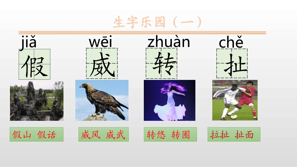 部编版二年级上册语文《狐假虎威》课件6.pptx_第3页