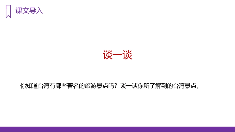 部编版二年级上册语文《日月潭》课件3.pptx_第2页