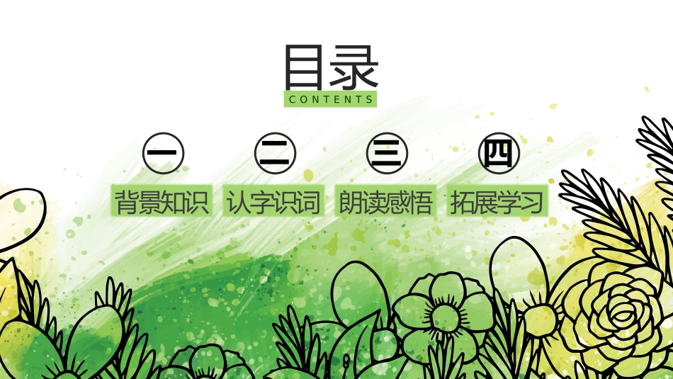 部编版二年级上册语文《植物妈妈有办法》课件2.pptx_第2页