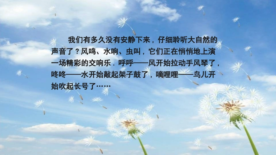部编版三年级上册语文《大自然的声音》课件5.pptx_第2页