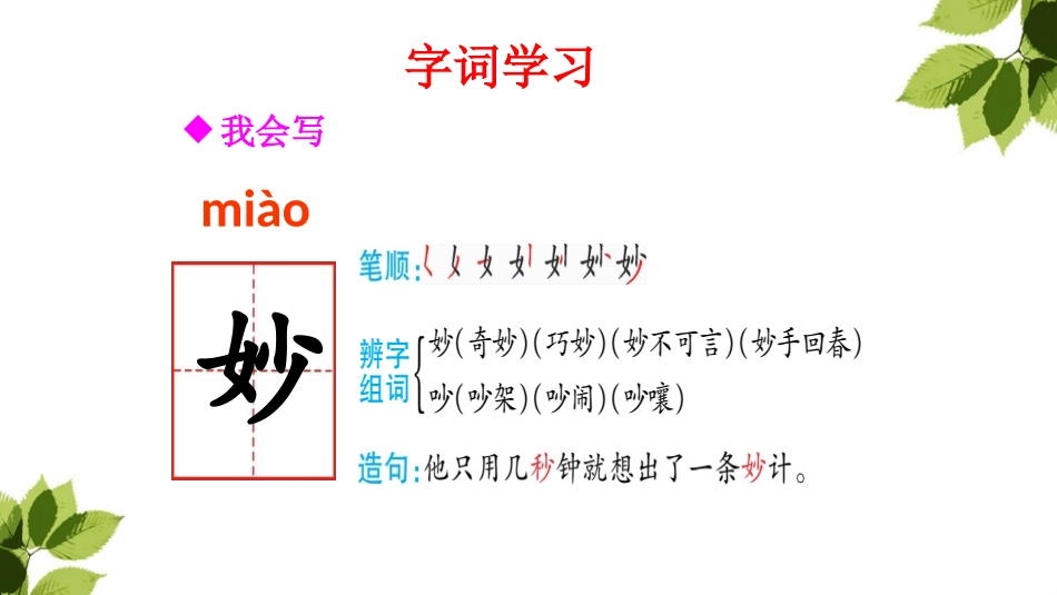 部编版三年级上册语文《大自然的声音》课件5.pptx_第3页