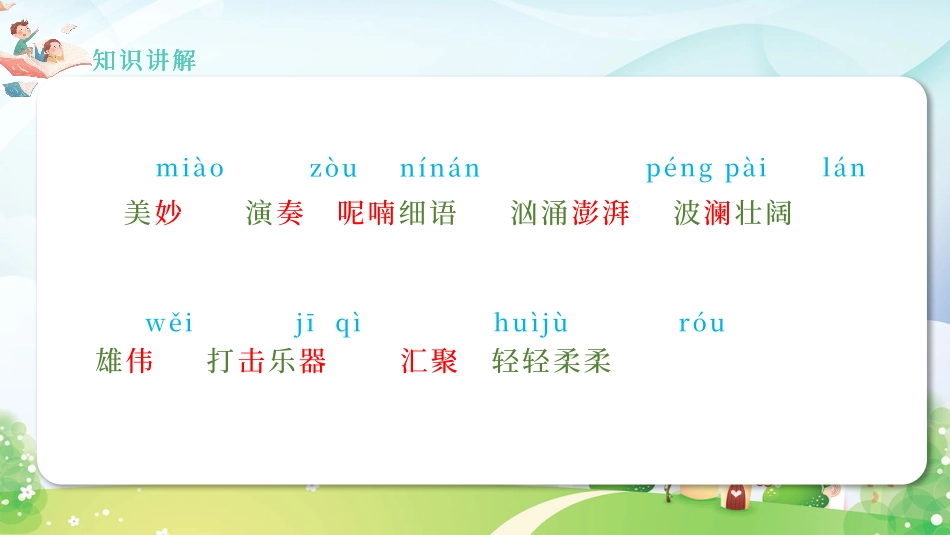 部编版三年级上册语文《大自然的声音》课件6.pptx_第3页