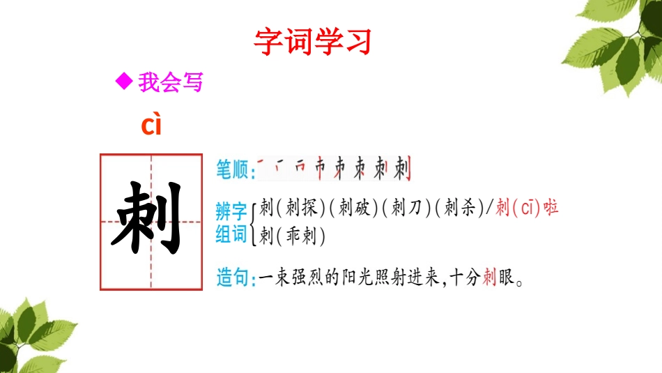 部编版三年级上册语文《带刺的朋友》课件3.pptx_第3页