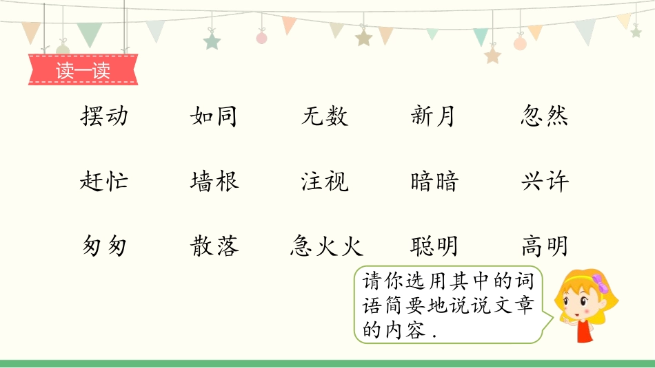 部编版三年级上册语文《带刺的朋友》课件5.pptx_第2页