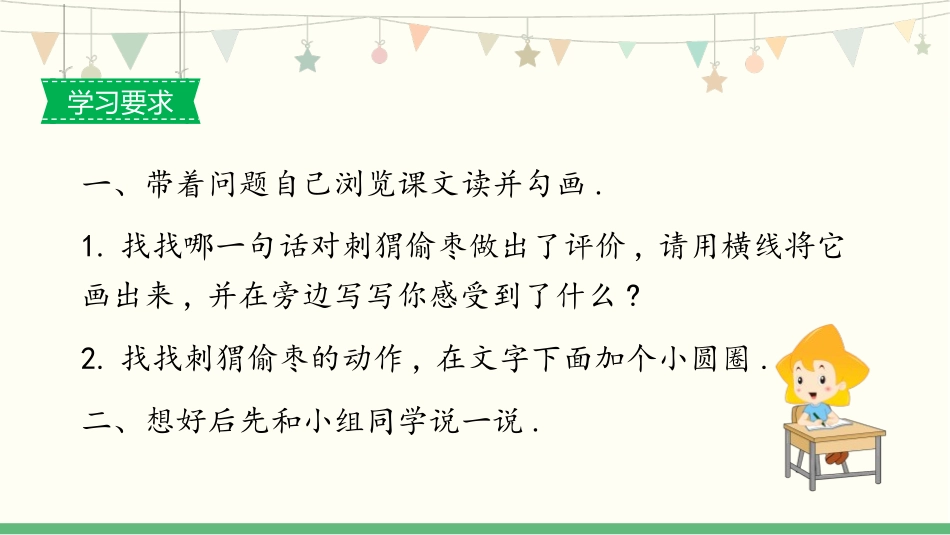 部编版三年级上册语文《带刺的朋友》课件5.pptx_第3页