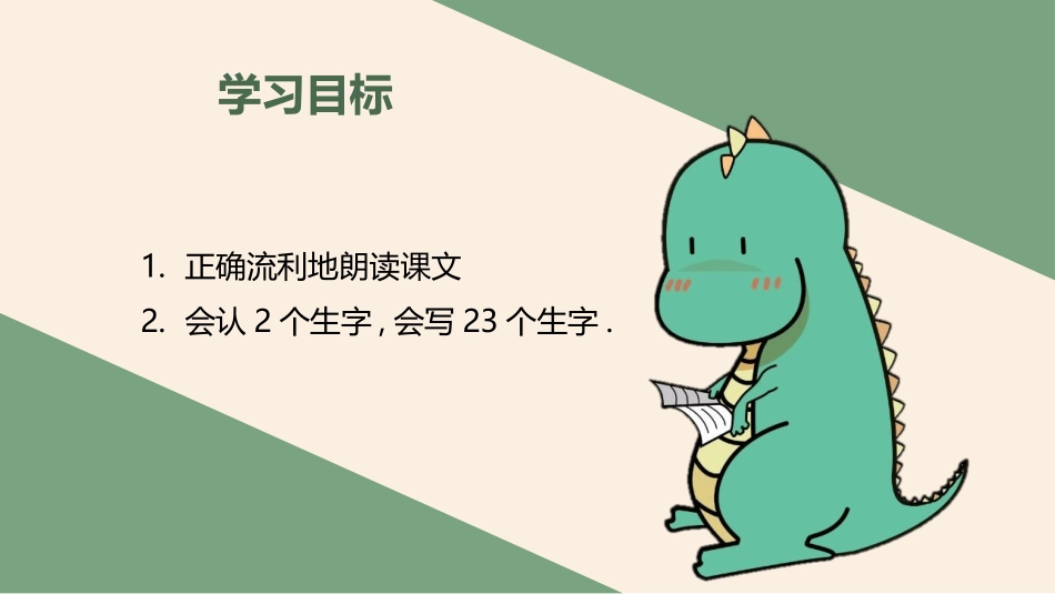 部编版三年级上册语文《金色的草地》课件3.pptx_第3页