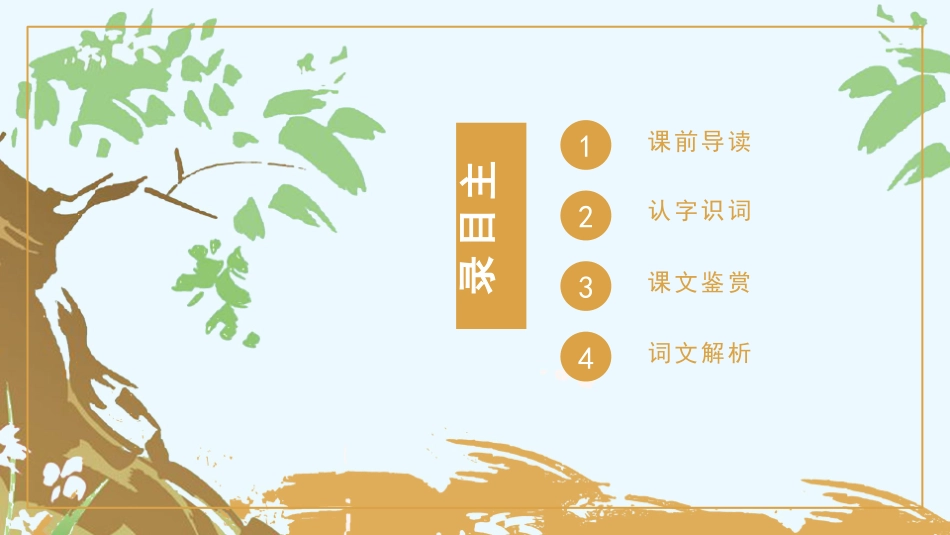 部编版三年级上册语文《金色的草地》课件4.pptx_第2页
