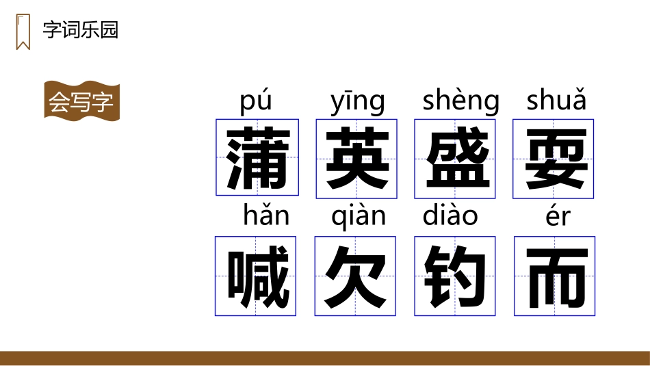 部编版三年级上册语文《金色的草地》课件6.pptx_第3页