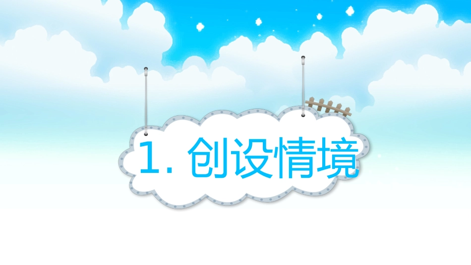 部编版三年级上册语文《美丽的小兴安岭》课件3.pptx_第2页