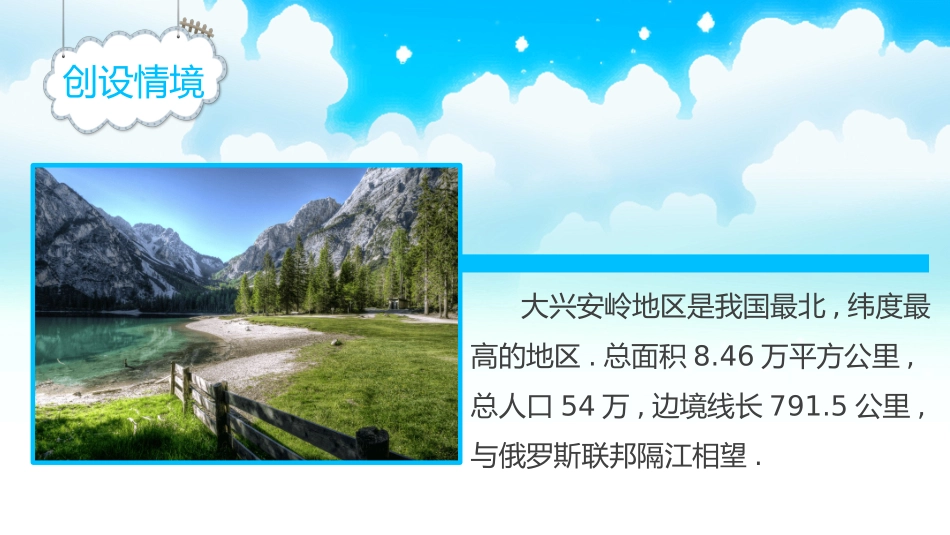部编版三年级上册语文《美丽的小兴安岭》课件3.pptx_第3页