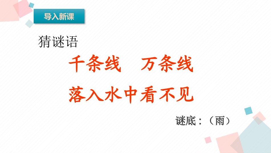部编版三年级上册语文《秋天的雨》课件7.pptx_第2页