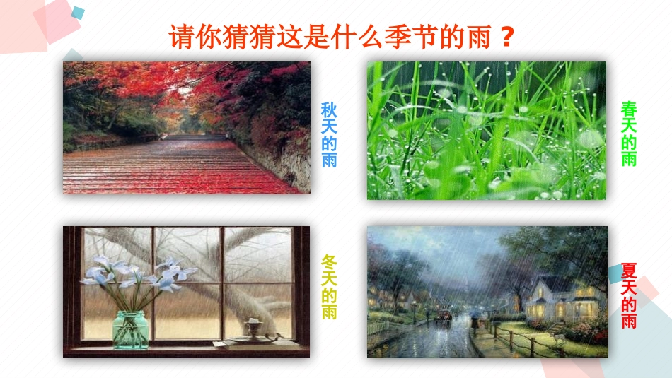 部编版三年级上册语文《秋天的雨》课件7.pptx_第3页