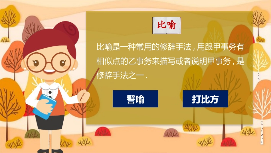 部编版三年级上册语文《秋天的雨》课件8.pptx_第3页