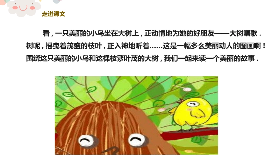 部编版三年级上册语文《去年的树》课件3.pptx_第3页