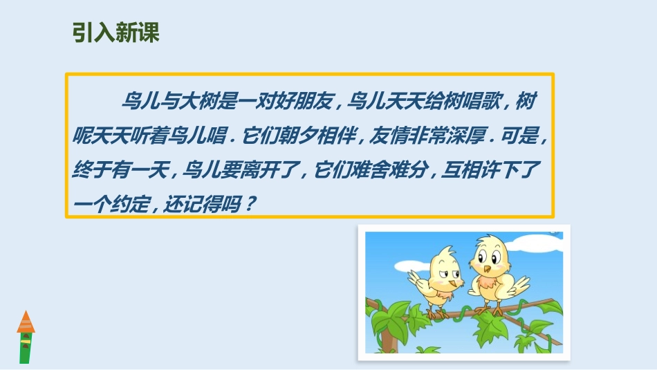 部编版三年级上册语文《去年的树》课件4.pptx_第2页