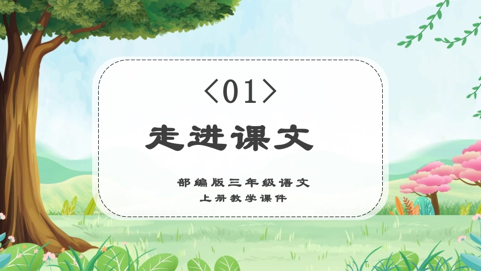 部编版三年级上册语文《去年的树》课件7.pptx_第2页