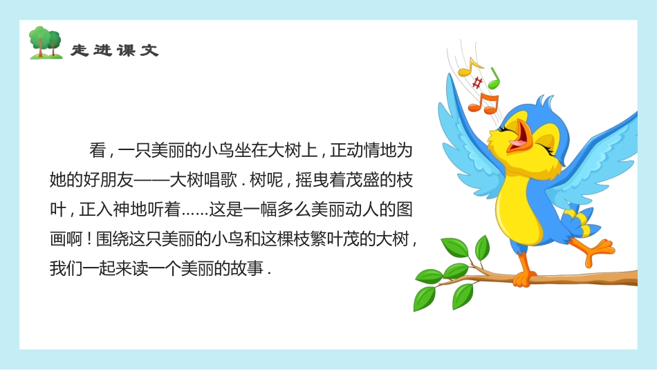 部编版三年级上册语文《去年的树》课件7.pptx_第3页
