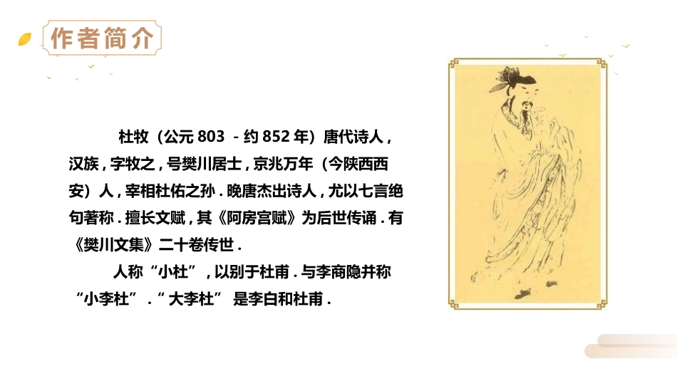 部编版三年级上册语文《山行》课件1.pptx_第2页