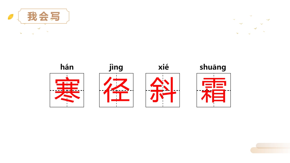 部编版三年级上册语文《山行》课件1.pptx_第3页