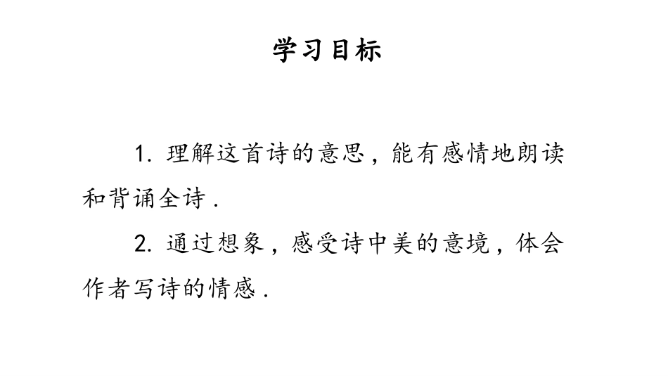 部编版三年级上册语文《山行》课件3.pptx_第2页