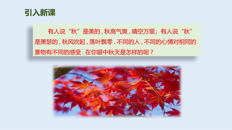 部编版三年级上册语文《山行》课件4.pptx_第2页