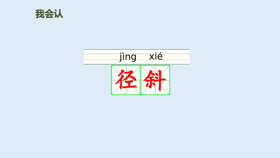 部编版三年级上册语文《山行》课件4.pptx_第3页