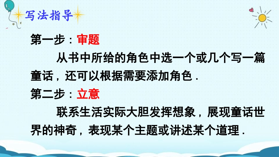 部编版三年级上册语文《我来编童话》课件5.pptx_第3页