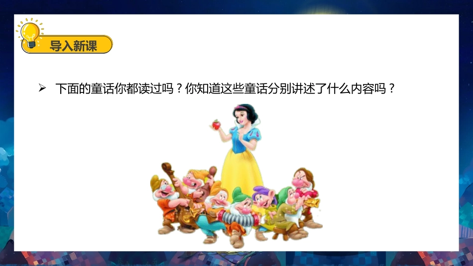 部编版三年级上册语文《我来编童话》课件6.pptx_第2页