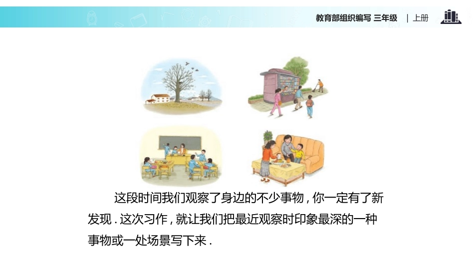 部编版三年级上册语文《我们眼中的缤纷世界》课件1.pptx_第3页