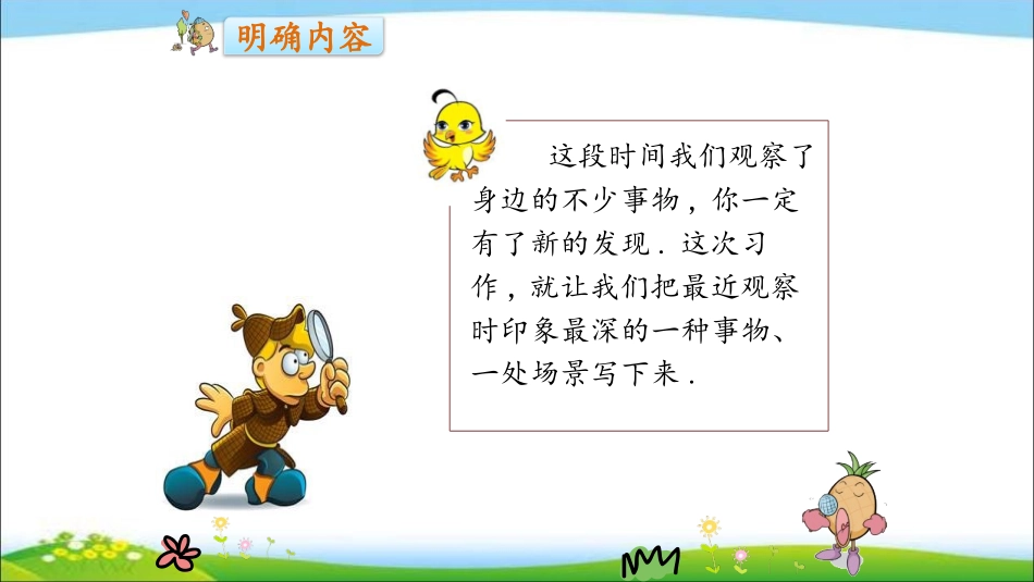 部编版三年级上册语文《我们眼中的缤纷世界》课件2.pptx_第2页