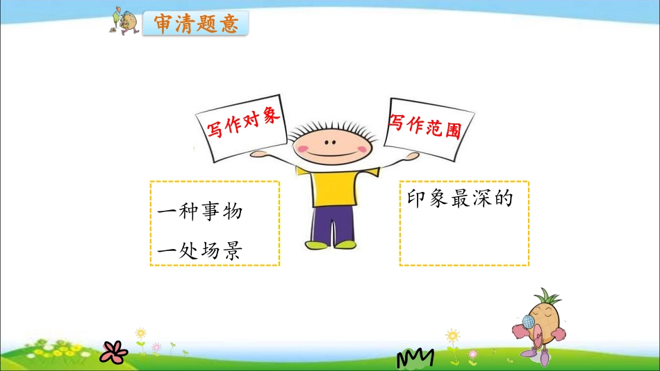 部编版三年级上册语文《我们眼中的缤纷世界》课件2.pptx_第3页