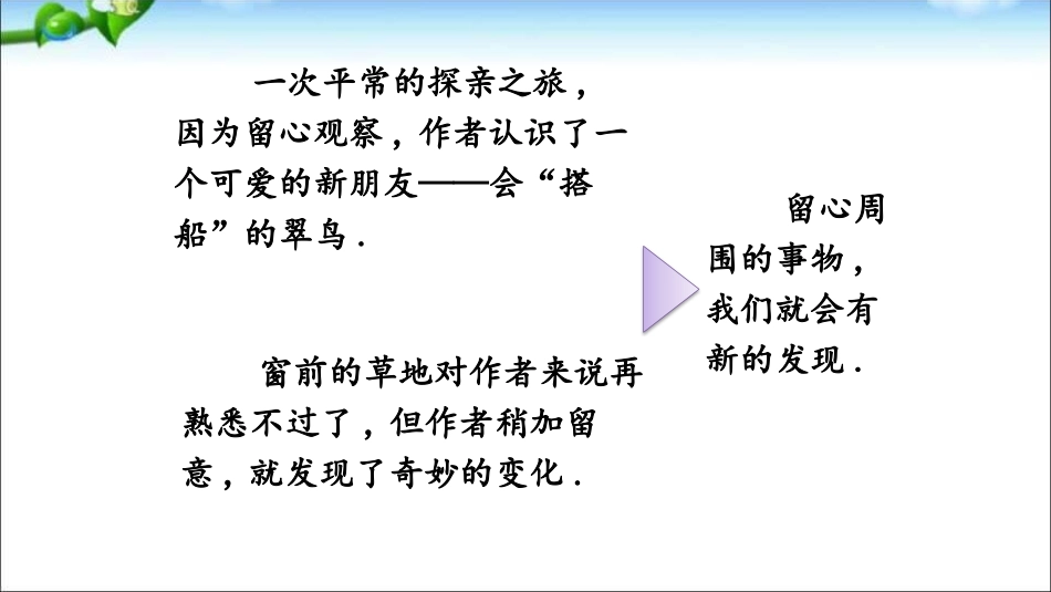 部编版三年级上册语文《我们眼中的缤纷世界》课件4.pptx_第3页