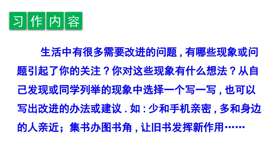 部编版三年级上册语文《我有一个想法》课件1.pptx_第2页