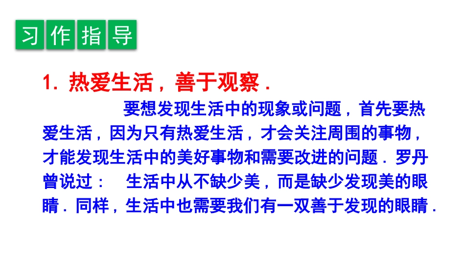 部编版三年级上册语文《我有一个想法》课件1.pptx_第3页