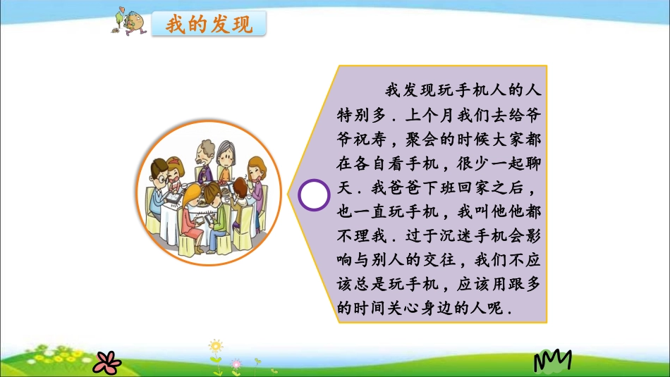 部编版三年级上册语文《我有一个想法》课件2.pptx_第2页