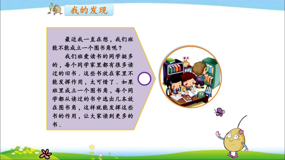 部编版三年级上册语文《我有一个想法》课件2.pptx_第3页