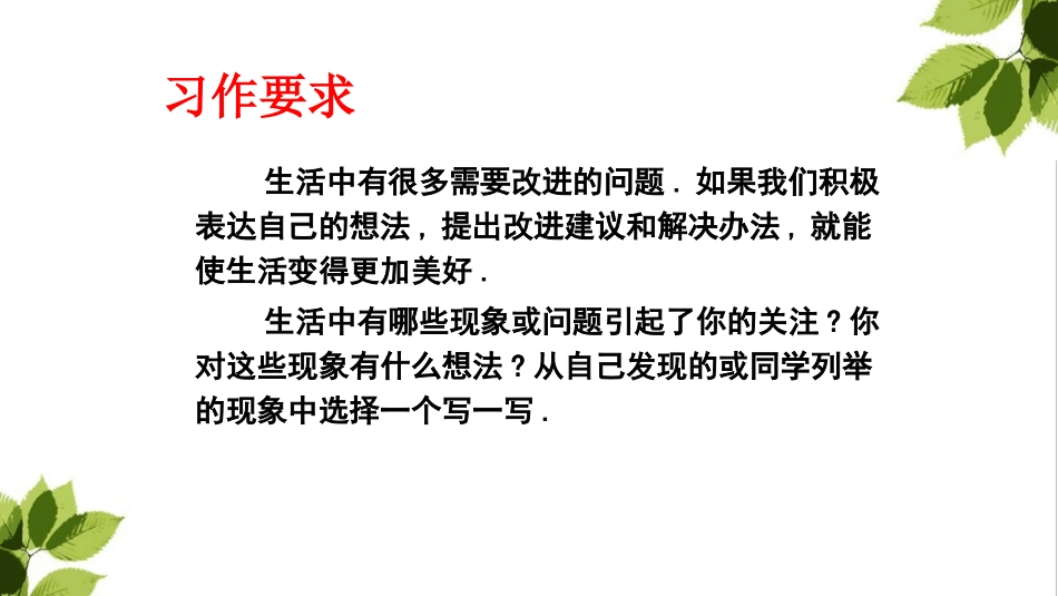 部编版三年级上册语文《我有一个想法》课件3.pptx_第2页