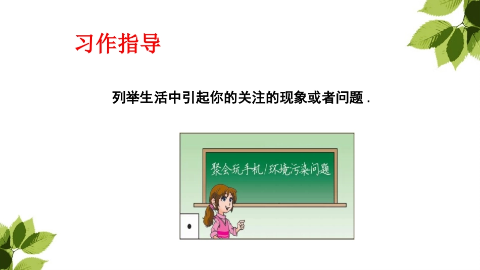 部编版三年级上册语文《我有一个想法》课件3.pptx_第3页