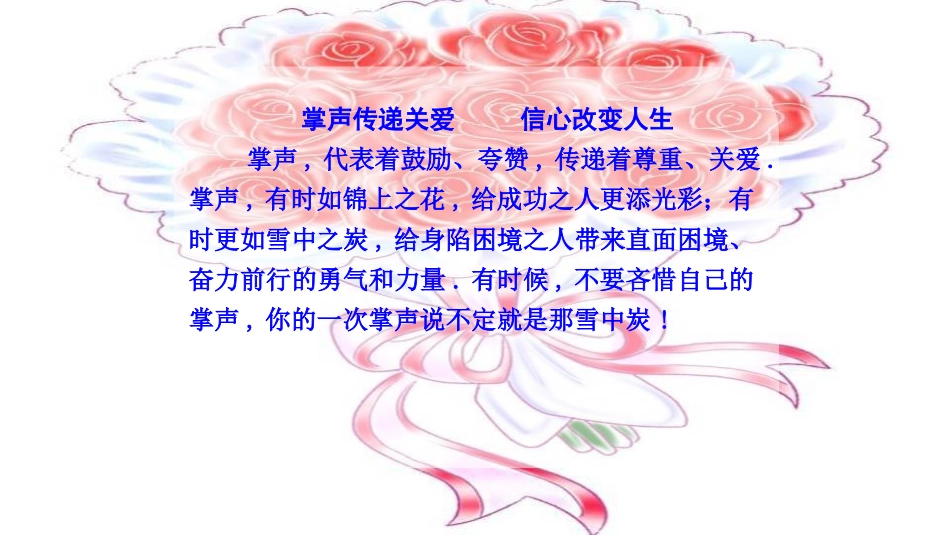 部编版三年级上册语文《掌声》课件5.pptx_第2页