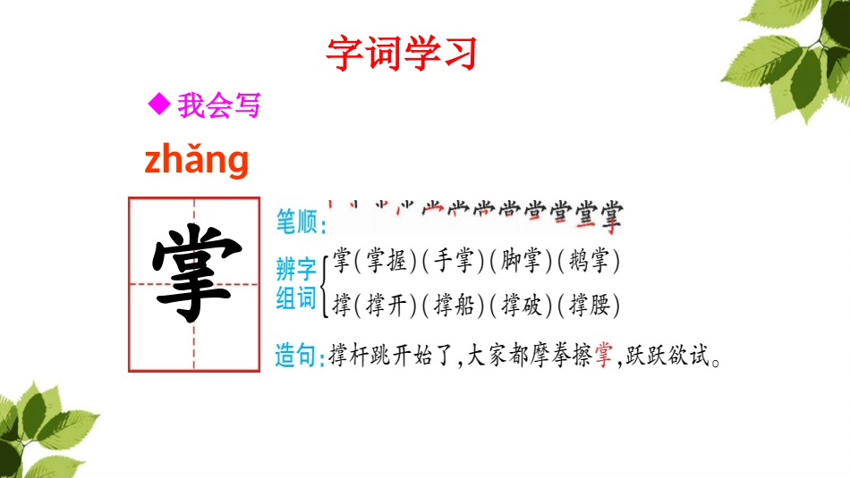 部编版三年级上册语文《掌声》课件5.pptx_第3页