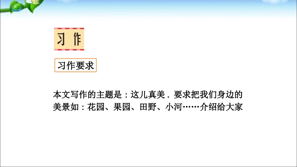 部编版三年级上册语文《这儿真美》课件2.pptx_第2页