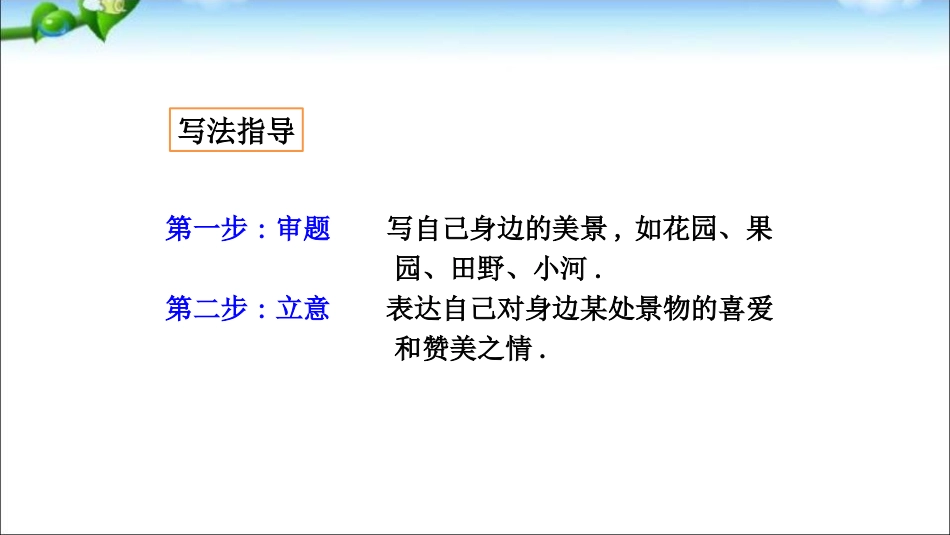 部编版三年级上册语文《这儿真美》课件2.pptx_第3页