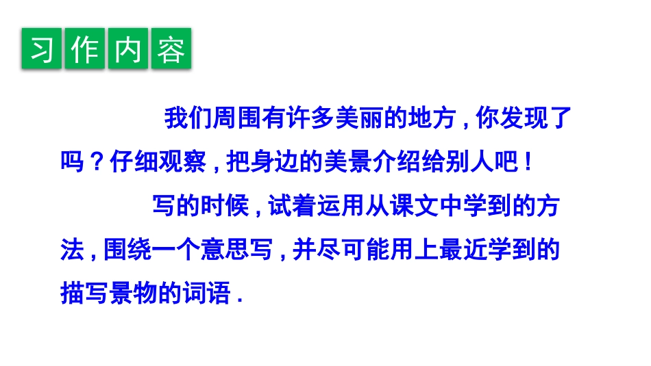 部编版三年级上册语文《这儿真美》课件3.pptx_第2页