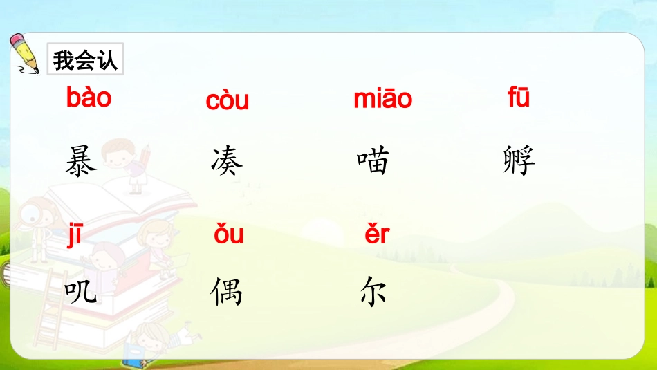部编版三年级上册语文《总也倒不了的老屋》课件3.pptx_第3页