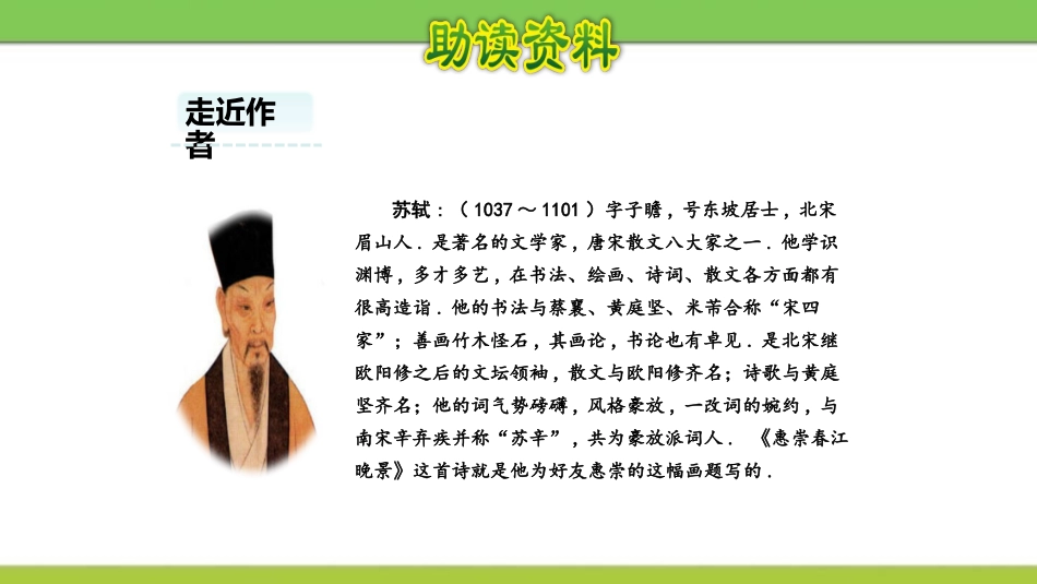 部编版三年级下册语文《惠崇春江晚景》课件3.pptx_第3页