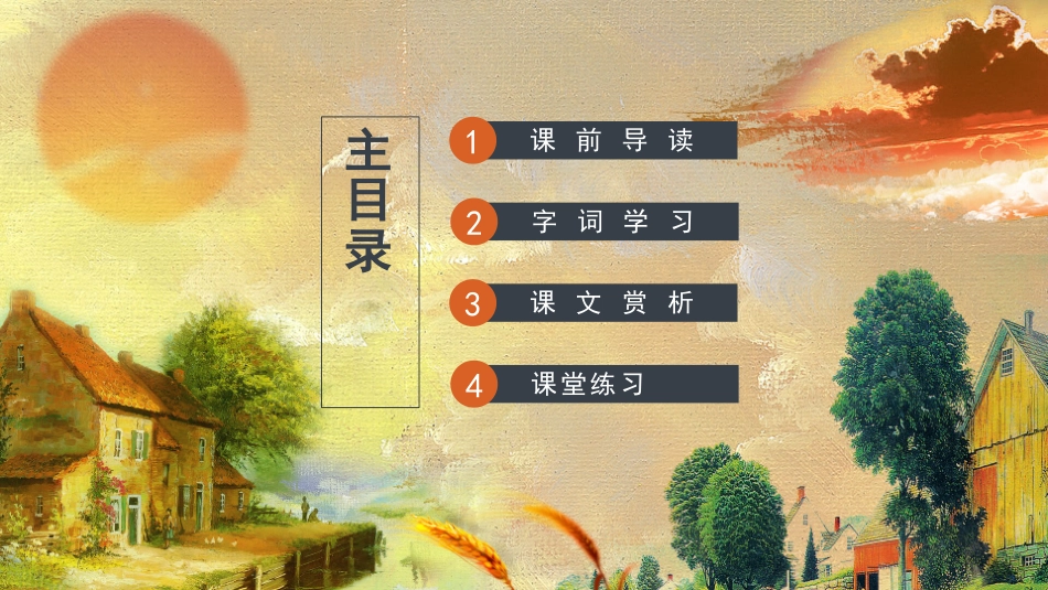 部编版三年级下册语文《火烧云》课件1.pptx_第2页