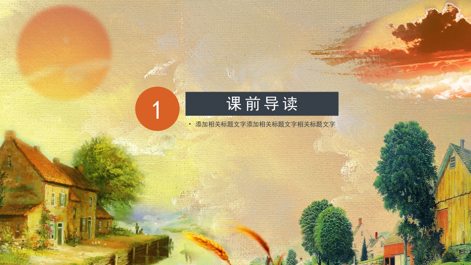 部编版三年级下册语文《火烧云》课件1.pptx_第3页