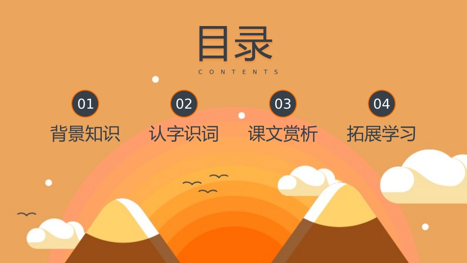 部编版三年级下册语文《火烧云》课件2.pptx_第2页