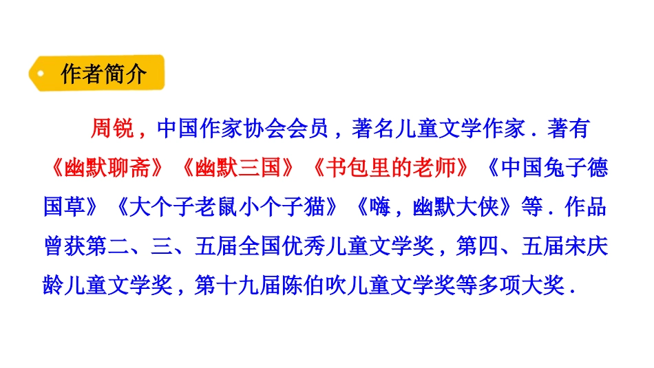 部编版三年级下册语文《慢性子裁缝和急性子顾客》课件8.pptx_第3页