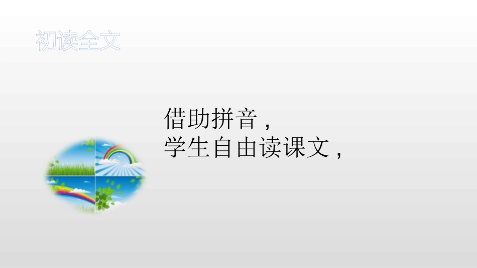 部编版三年级下册语文《美丽的鹿角》课件1.pptx_第2页